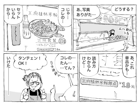 シビれめし【299】②1