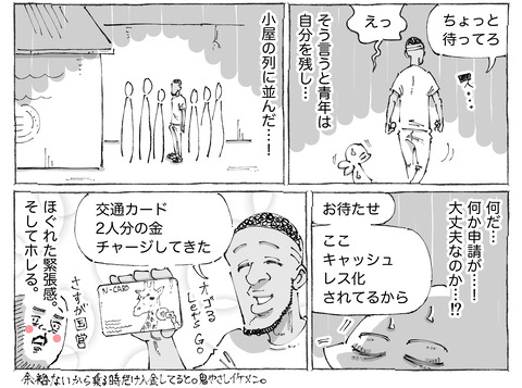 海外旅日記【373】2