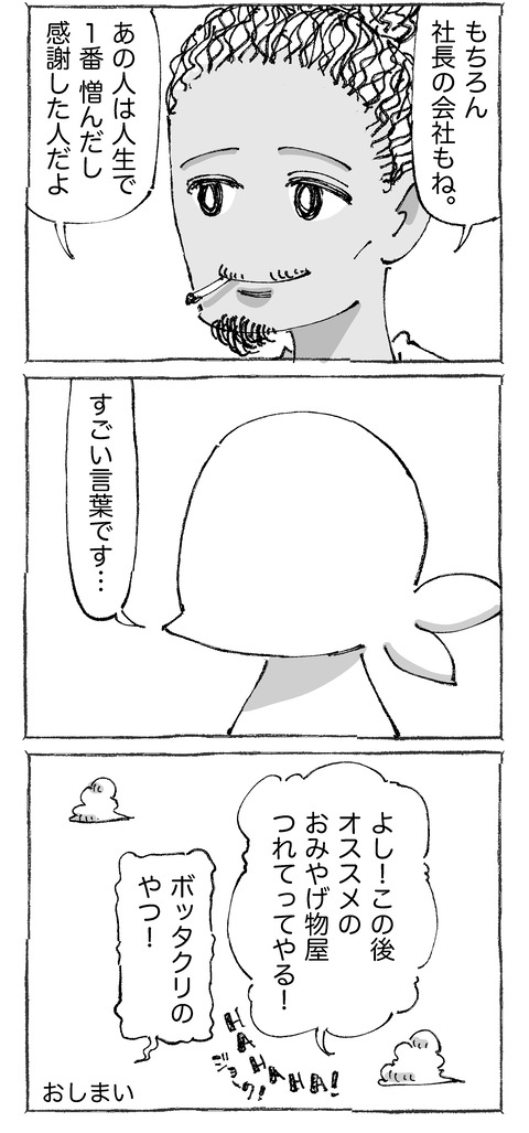 【海外青年と社長】21