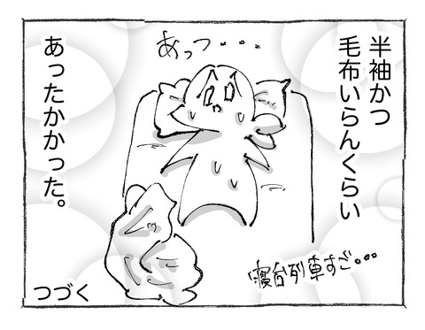 【寝台列車】272