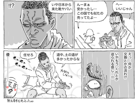 海外旅日記【275】２