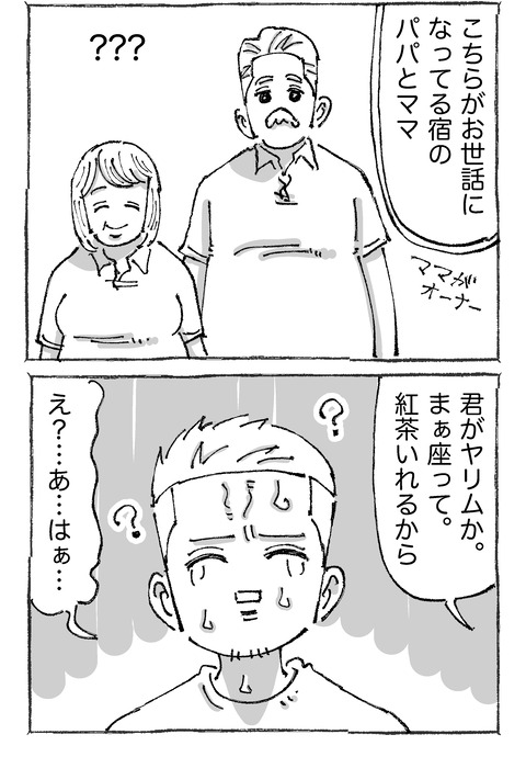 【青年と日本女子】15１２