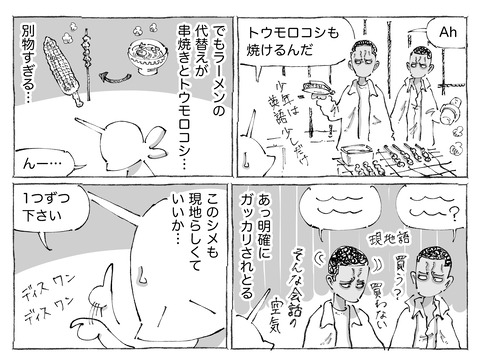 シビれめし【178】②1