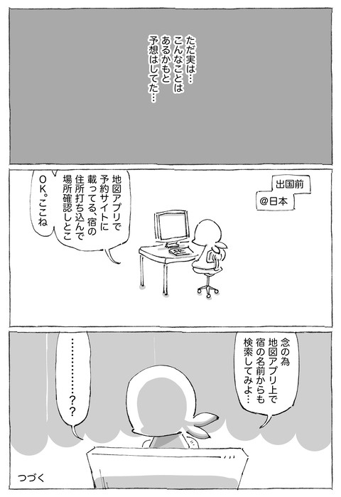 【アフリカ宿迷走】4
