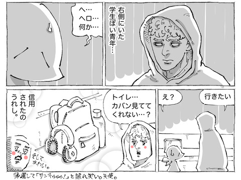 海外旅日記【513】2