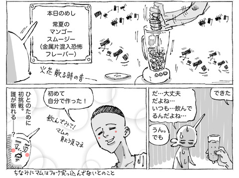 シビれめし【12】②２