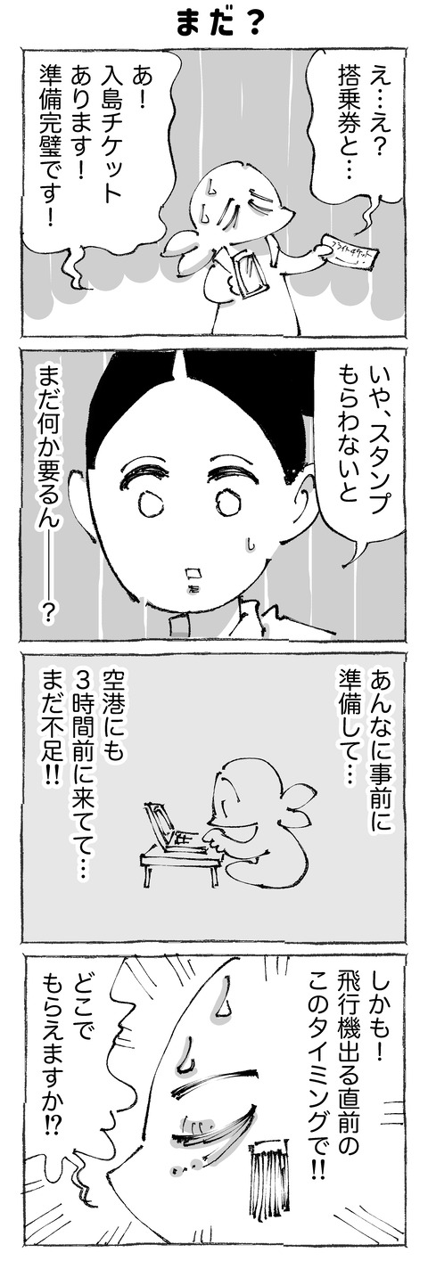 【入島】111
