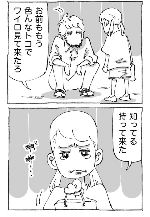 【ワイロ】3１２