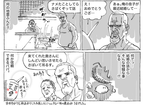 シビれめし【73】②２