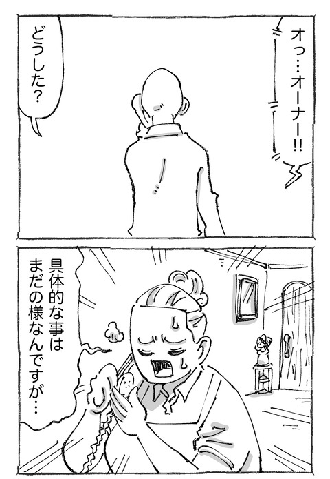 【青年と謎バイト】1421