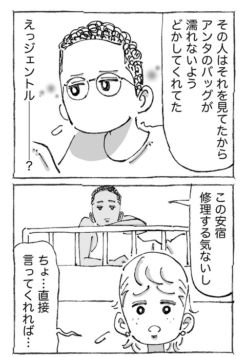 【女子とドミ】8２１