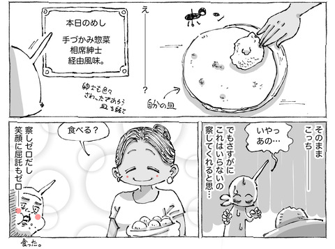 シビれめし【45】②2