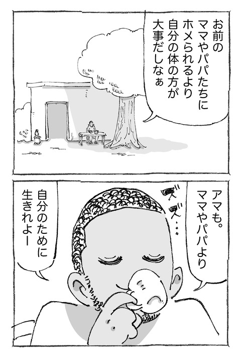 【ダメな大人】5２１