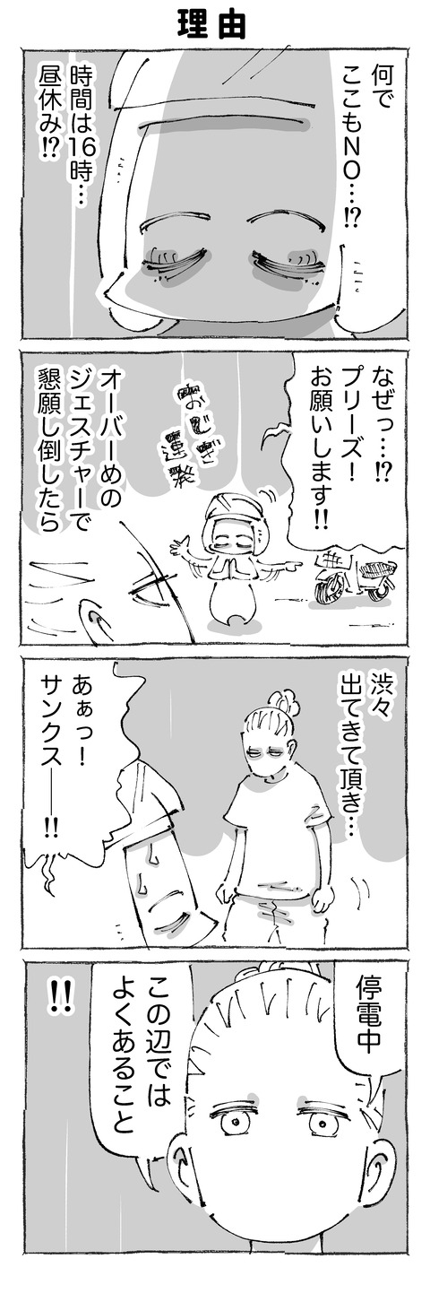 【ガス欠旅】61