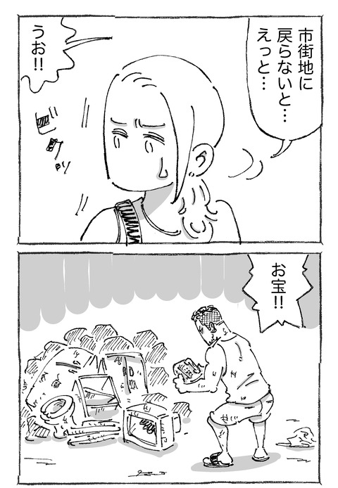 【ゴミ山】1２１