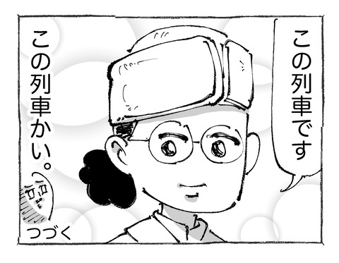 【寝台列車】152