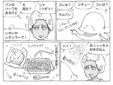 シビれめし【237】①2