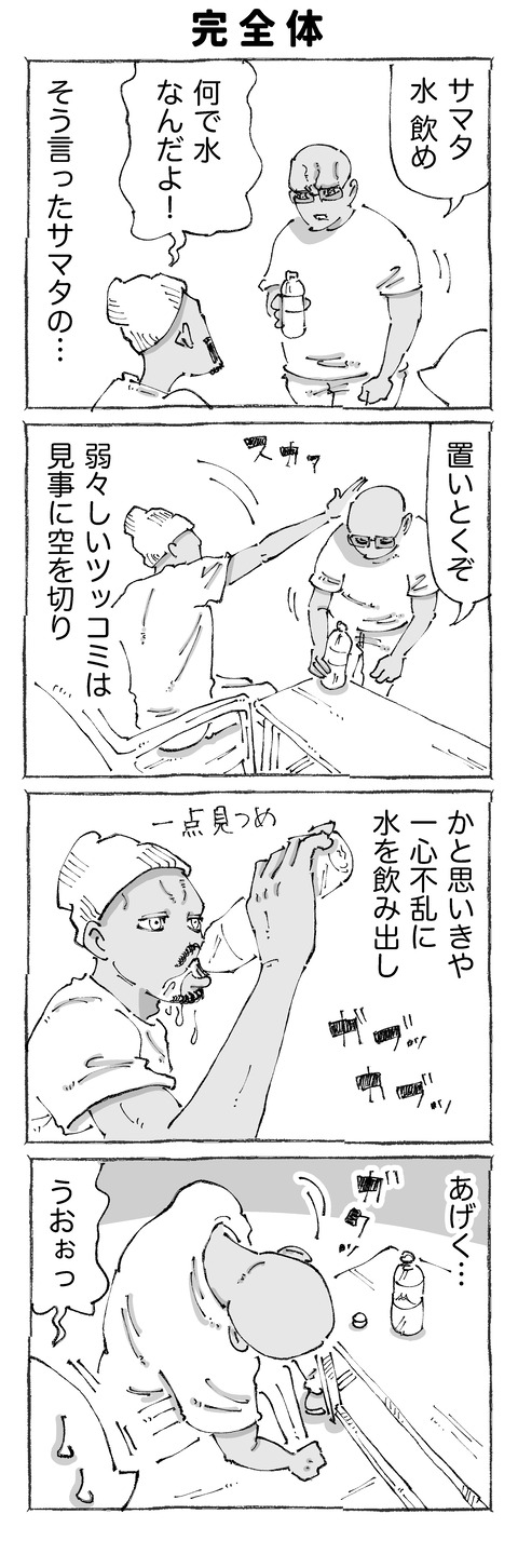 【飲み比べ】101