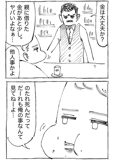【青年と謎バイト】212