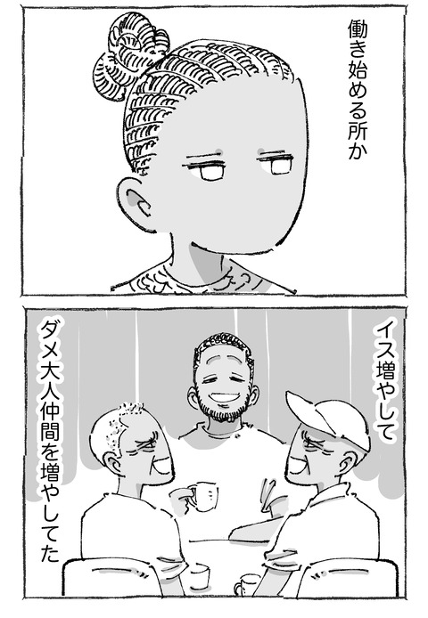 【ダメな大人】6１２