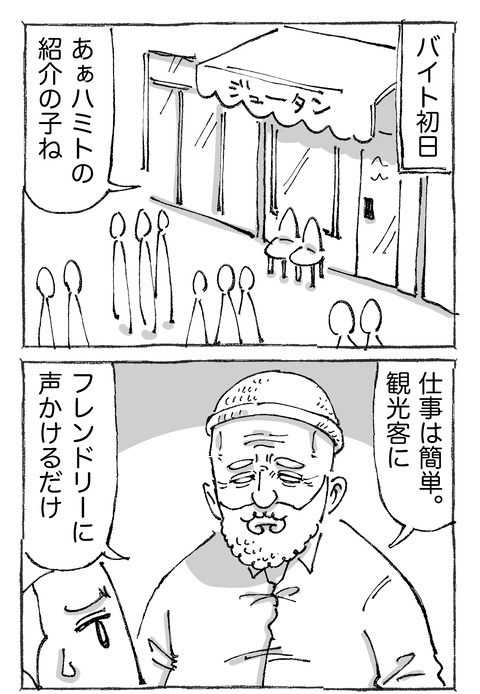 【青年と日本女子】411
