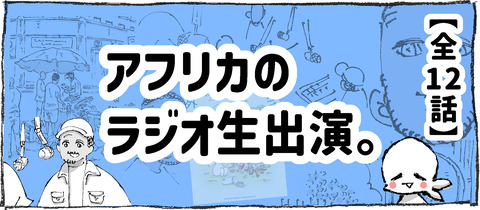 26【ラジオ】タイトル