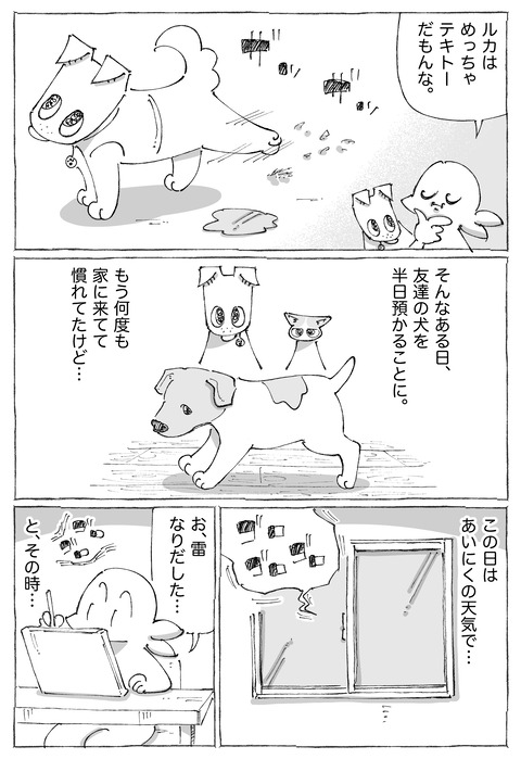 ルカ【112】3−2