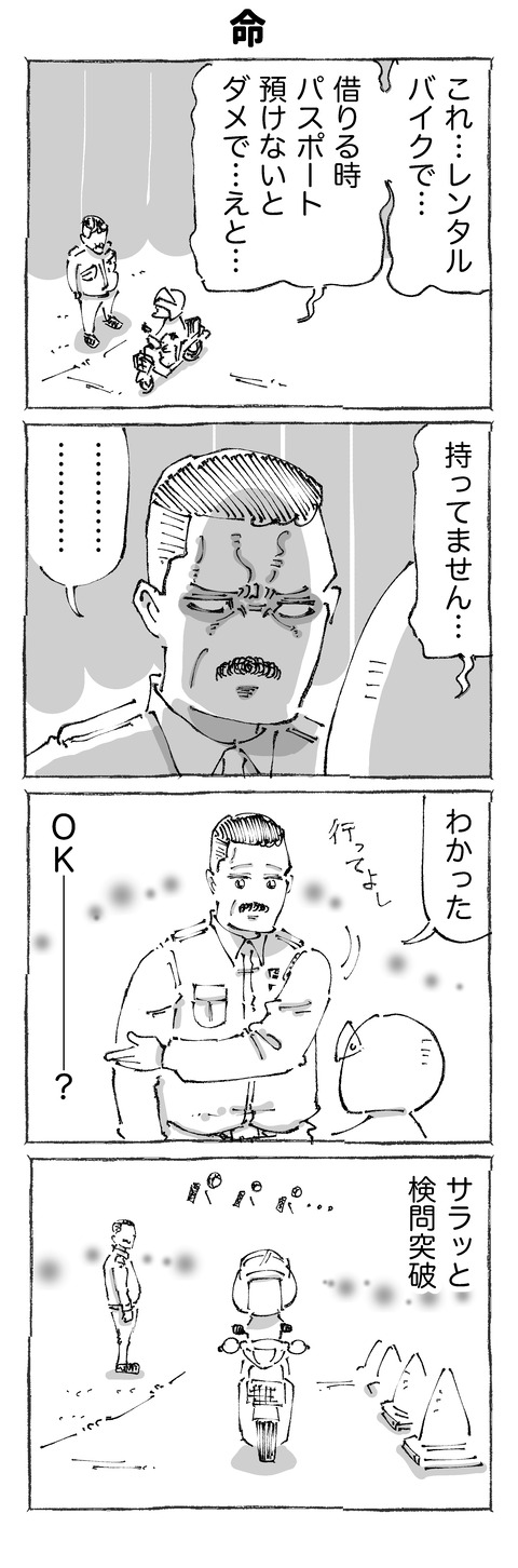 【ガス欠旅】31