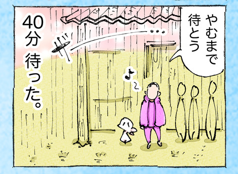 そんな日も。【43】4