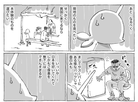 シビれめし【98】②1