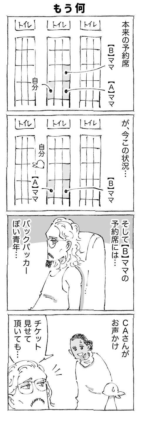 【座席喪失】51