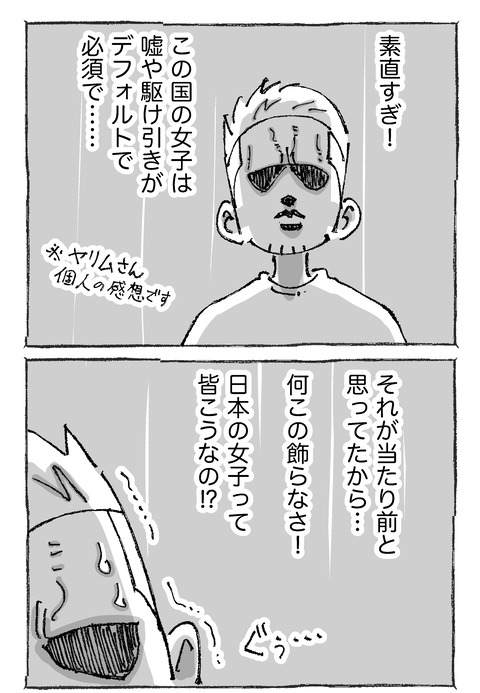 【青年と日本女子】14２１