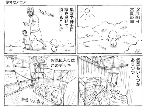 海外旅日記【442】1