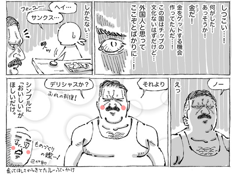 SNS漫画【48】②