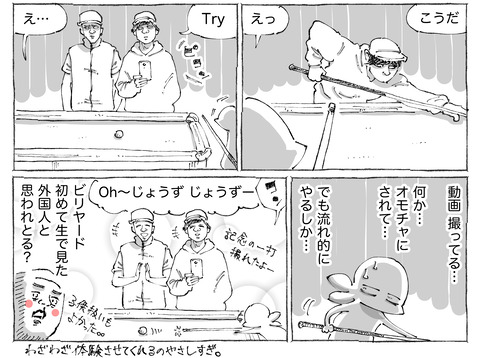 海外旅日記【416】2