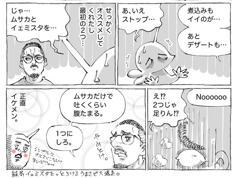 シビれめし【310】②2