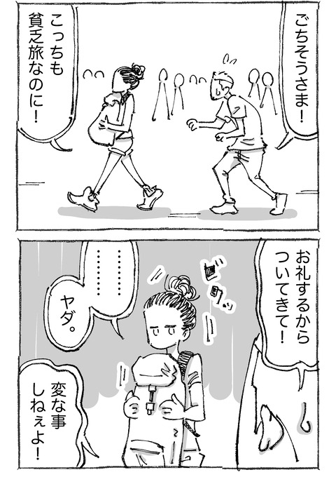 【青年と日本女子】10１２