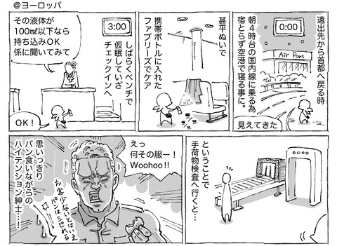 海外旅日記【137】①