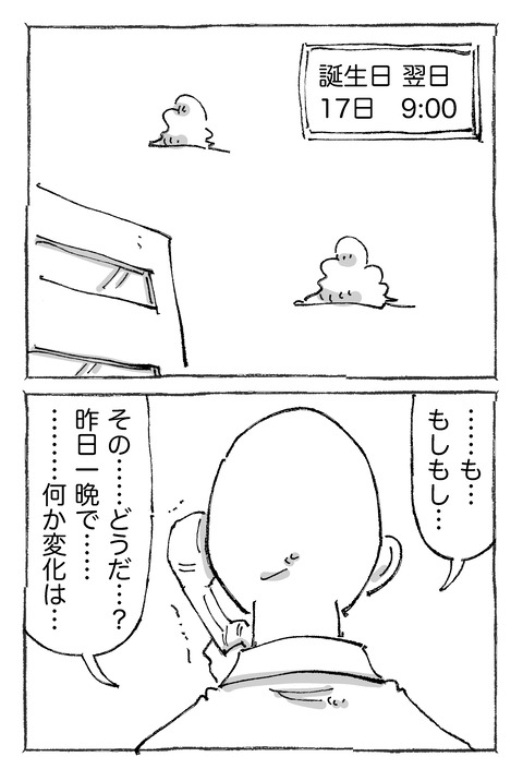 【青年と謎バイト】2011