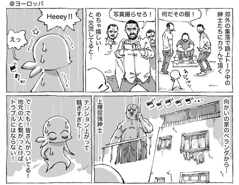 海外旅日記【122】①