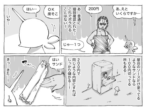 シビれめし【112】②１