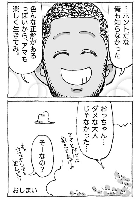 【ダメな大人】8２２
