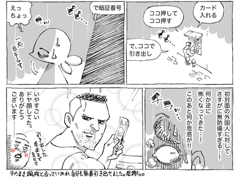 海外旅日記【243】2