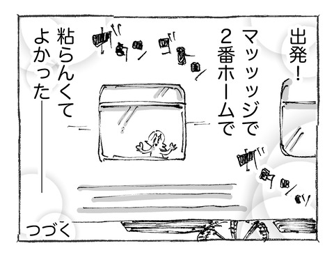 【寝台列車】172