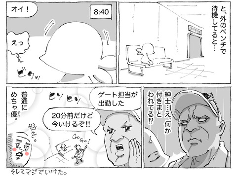 海外旅日記【459】2