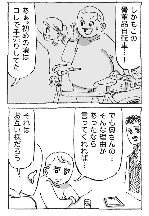 【青年と謎バイト】2912