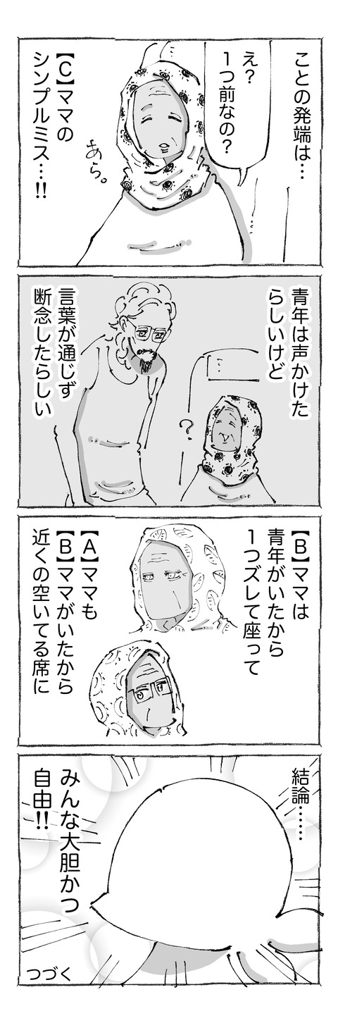 【座席喪失】62