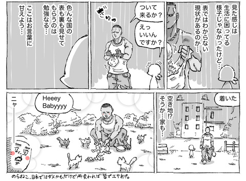 SNS漫画【86】②