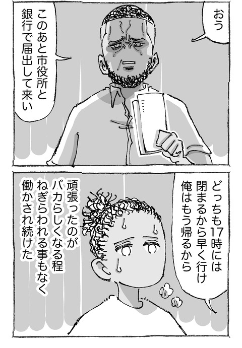 【海外青年と社長】9２２