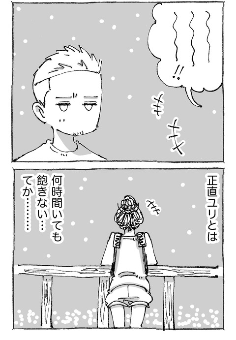 【青年と日本女子】14１２